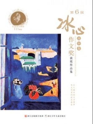 cover image of 第五届冰心作文奖：高中卷（The Five Bing Xin composition Awards: Senior high school roll）